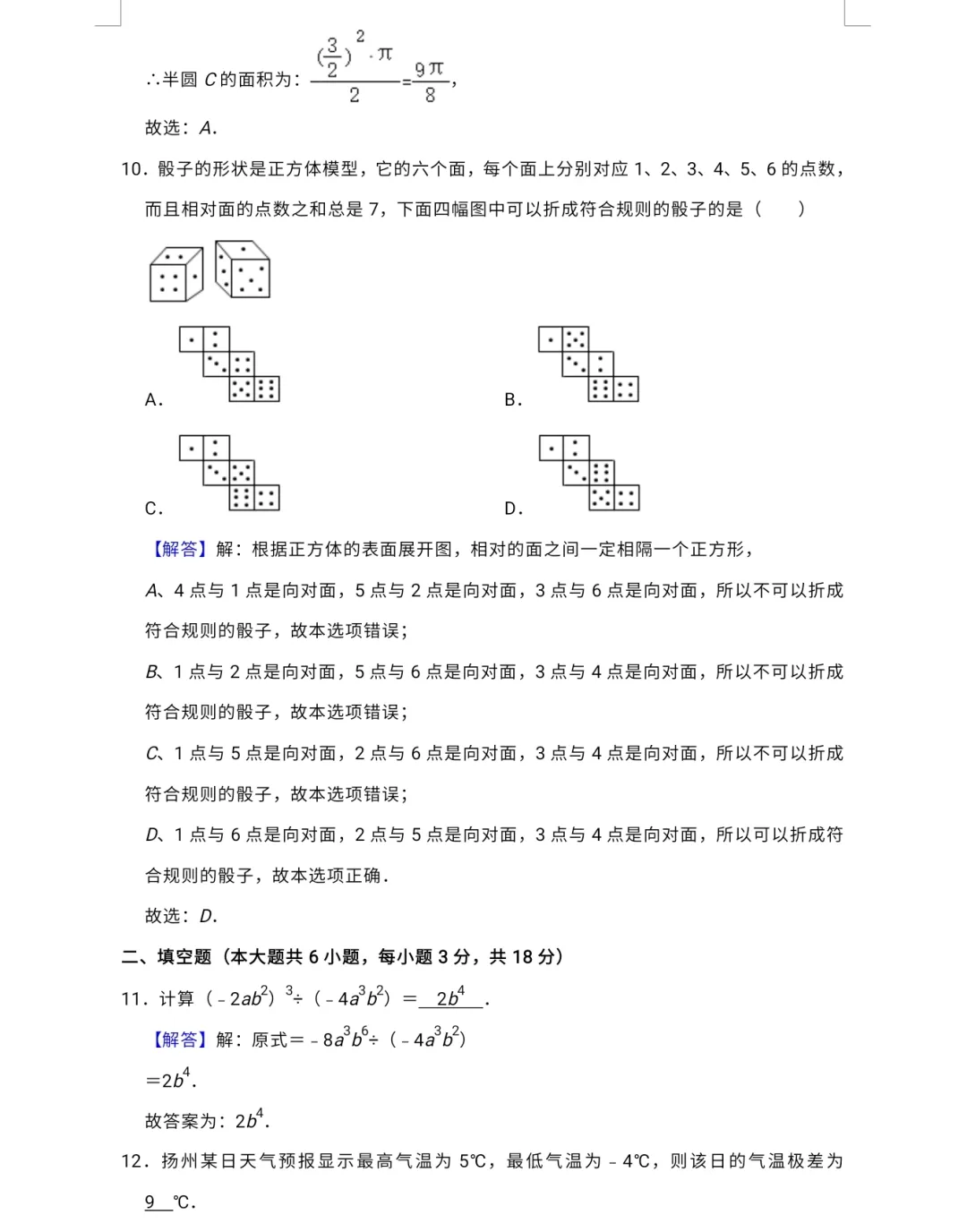 【中考专栏】2024年新中考数学预测卷五与答案详解 第14张