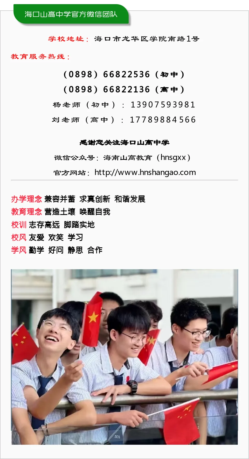 决战高考 成就梦想 | 中国著名青年励志演说家莅临海口山高高级实验中学开展高三励志演讲 第22张