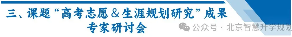 北京慧志愿高考志愿填报---不忘初心,为每届高三家庭保驾护航!! 第12张