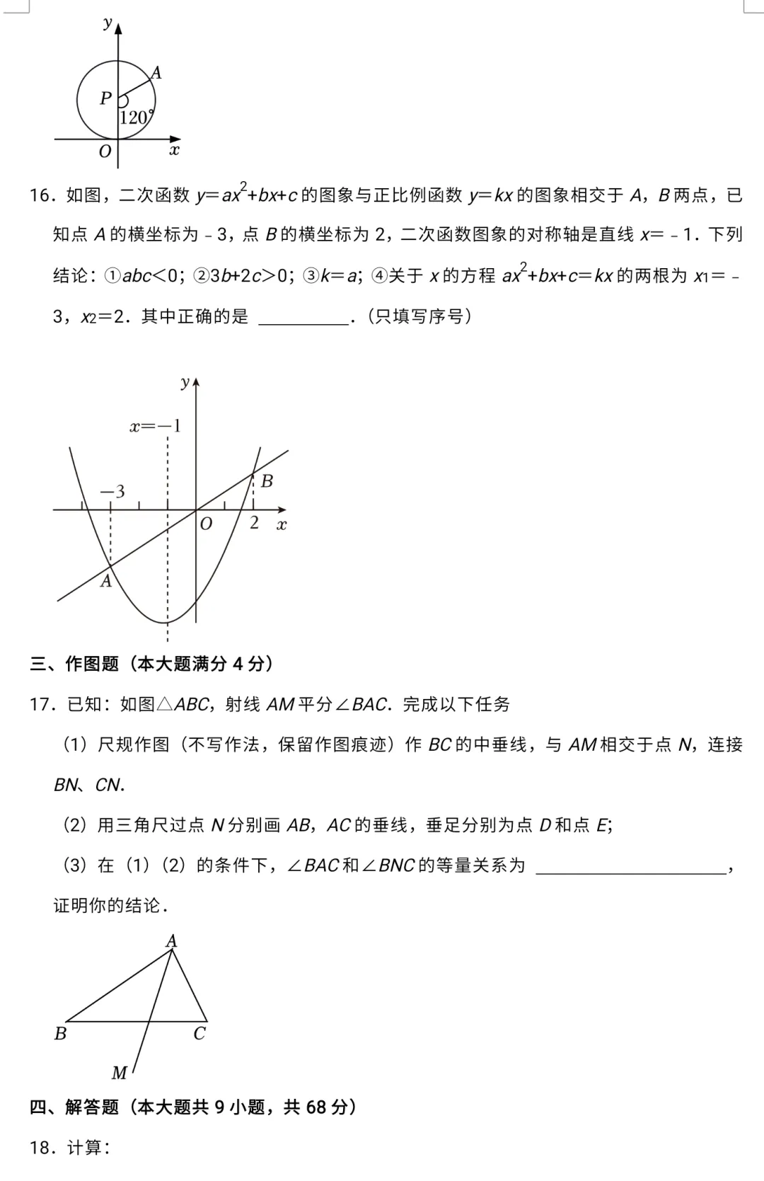 【中考专栏】2024年新中考数学预测卷五与答案详解 第6张