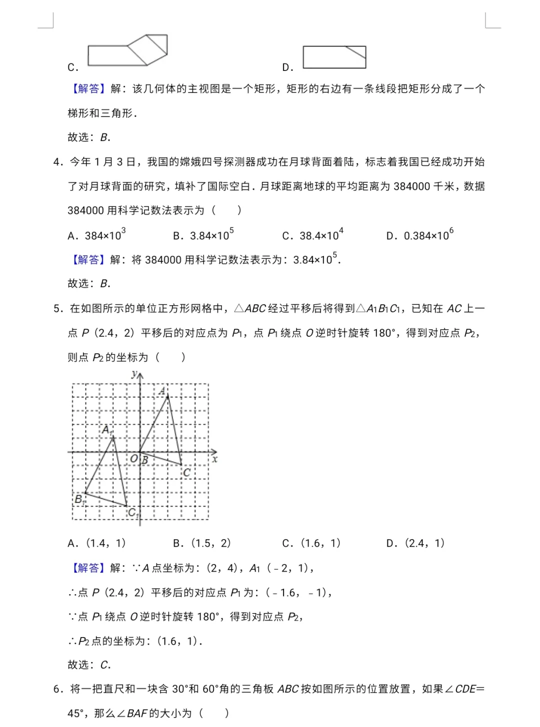 【中考专栏】2024年新中考数学预测卷五与答案详解 第11张