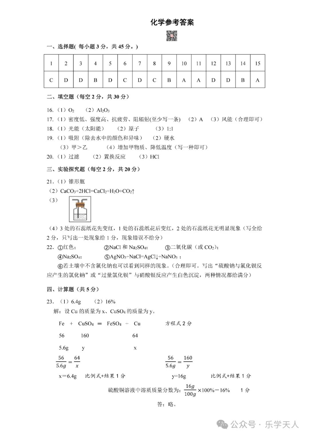 『湘潭市2024年中考模拟语数英物化政史七科试题及参考答案』 第54张