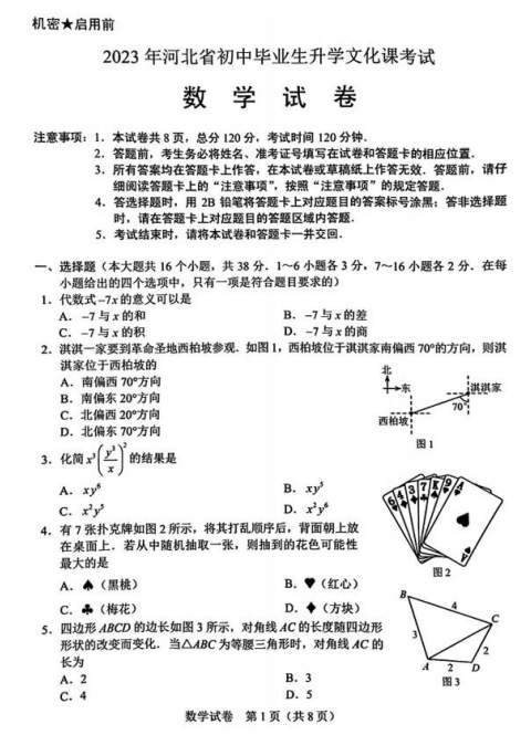 河北省全科中考真题+答案汇总!电子版领取中—— 第9张