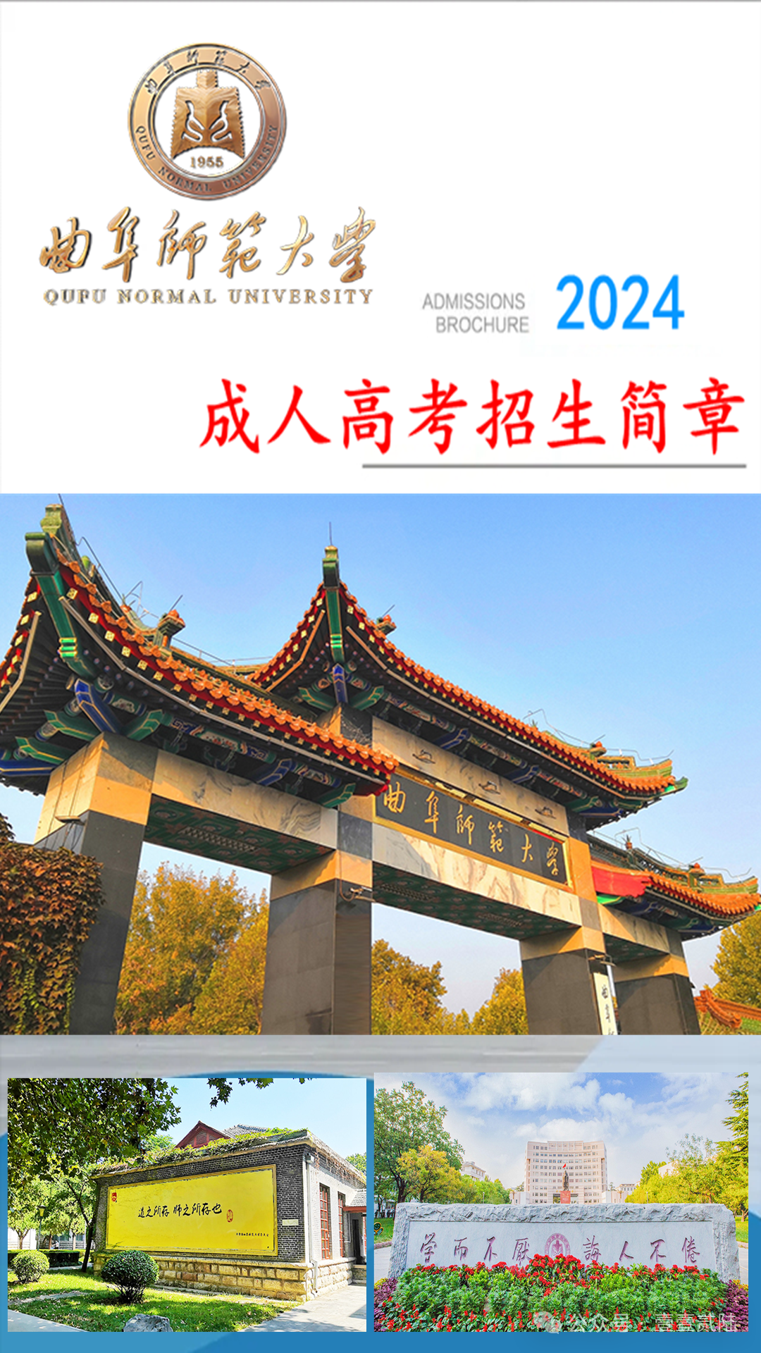 2024年济宁市成人高考报名指南(成人高考函授大专本科学历报考必读!) 第6张