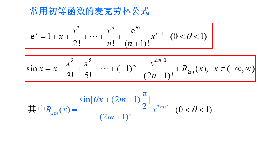 高考数学【泰勒公式】压轴必备 第34张