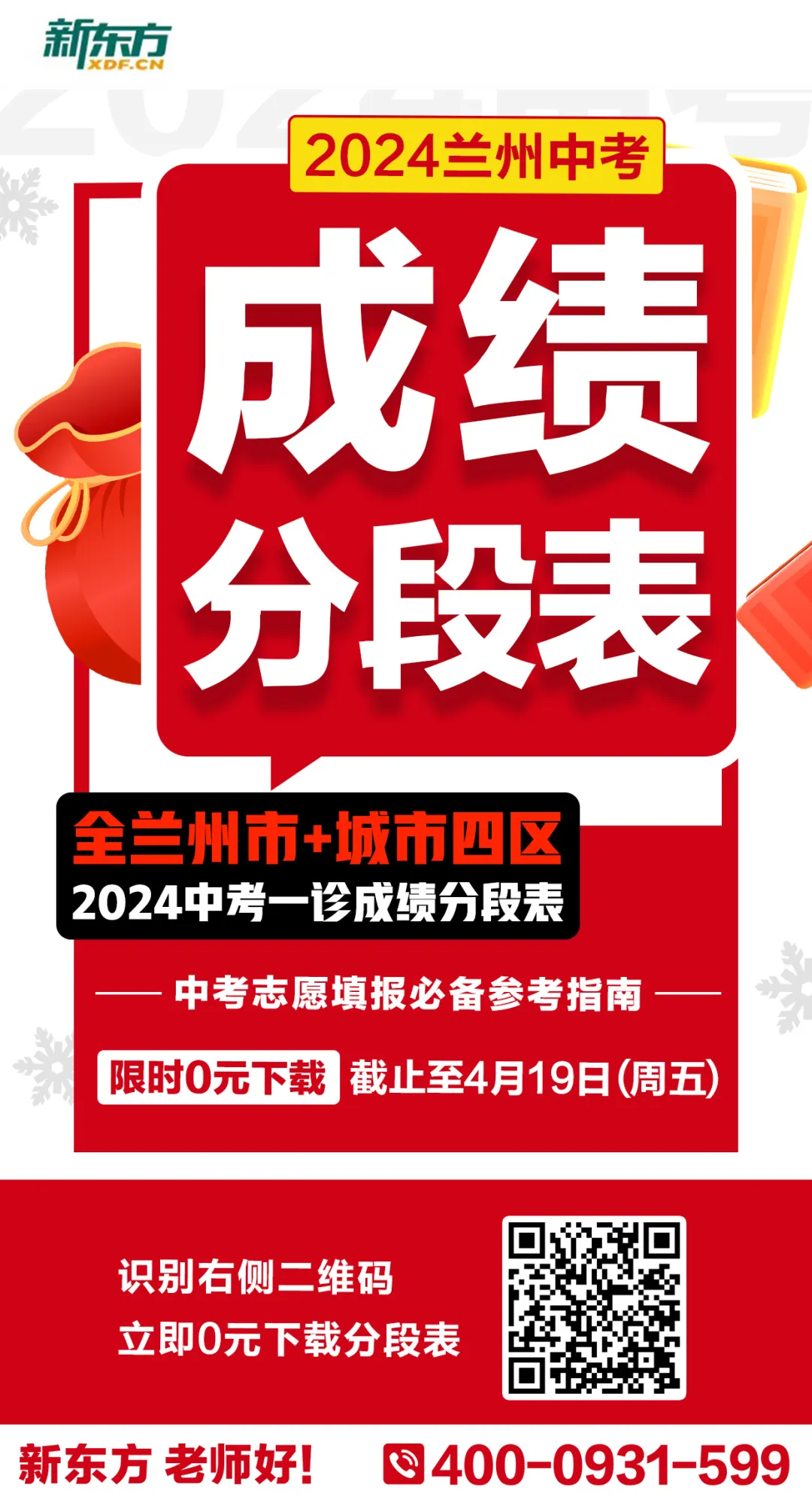 中考资讯丨兰州市中考实验考试5月15日开始→ 第4张