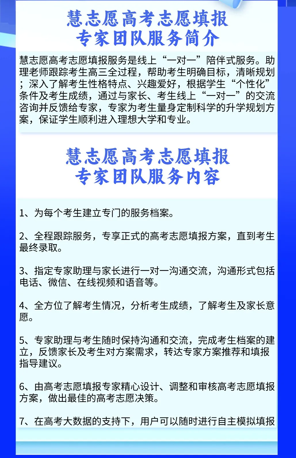 北京慧志愿高考志愿填报---不忘初心,为每届高三家庭保驾护航!! 第3张