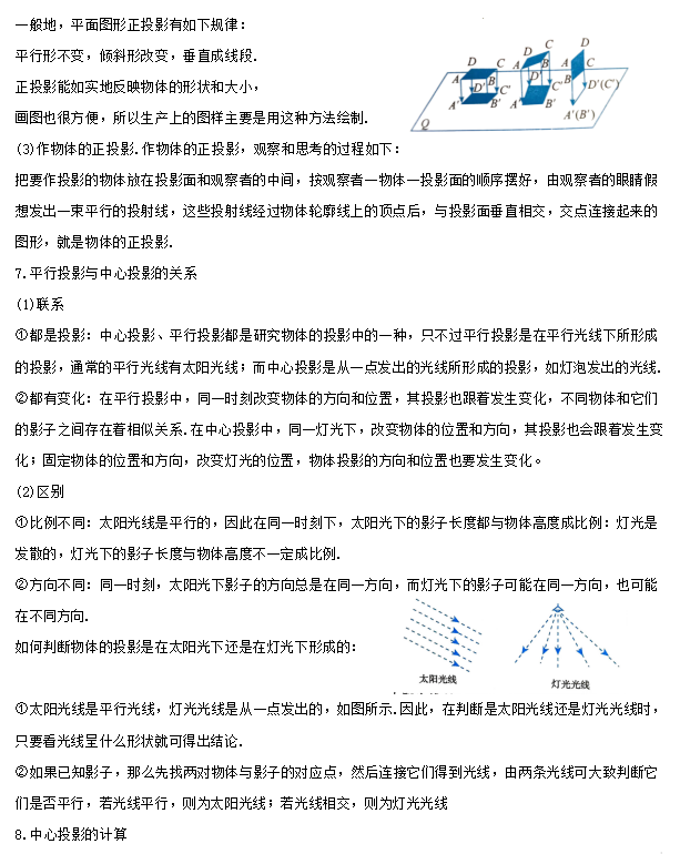 【中考专栏】2024年中考数学知识考点梳理(记诵版),初中毕业生复习必备知识(2)(共分为1、2两集) 第53张