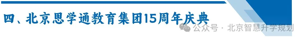 北京慧志愿高考志愿填报---不忘初心,为每届高三家庭保驾护航!! 第18张