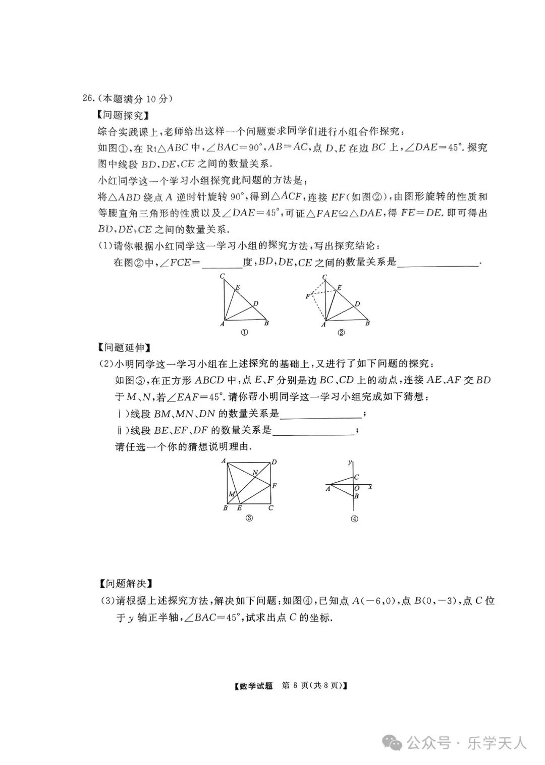 『湘潭市2024年中考模拟语数英物化政史七科试题及参考答案』 第21张