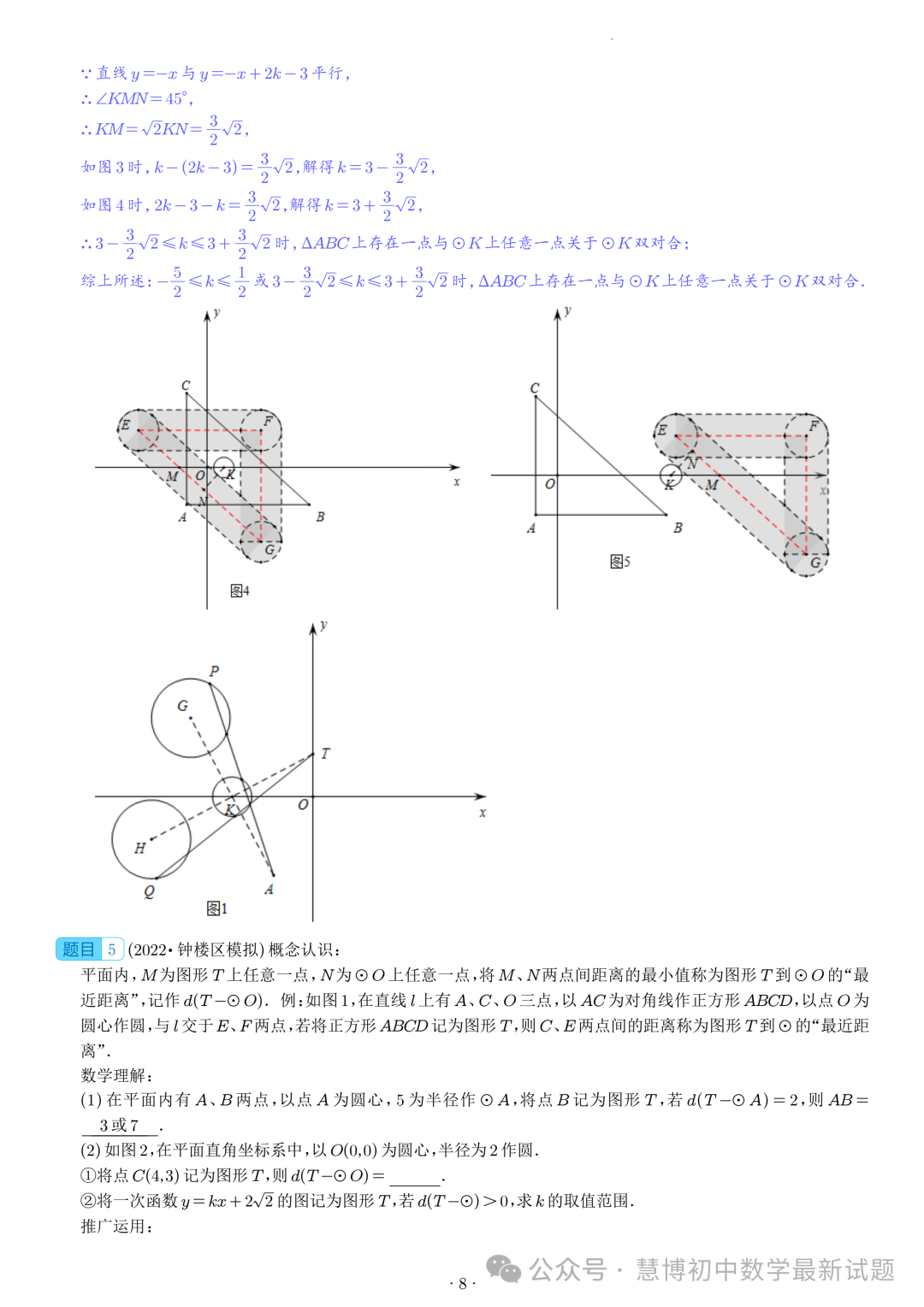 2024年九年级中考数学压轴题—圆中的新定义问题 第8张