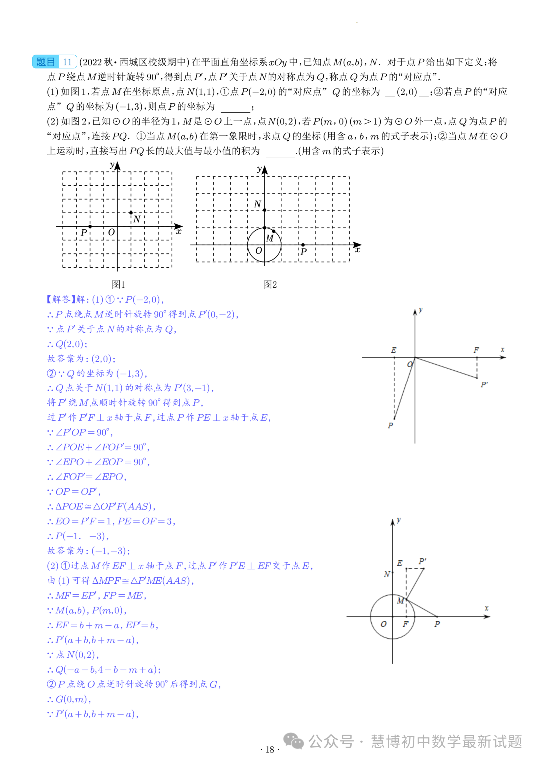 2024年九年级中考数学压轴题—圆中的新定义问题 第18张