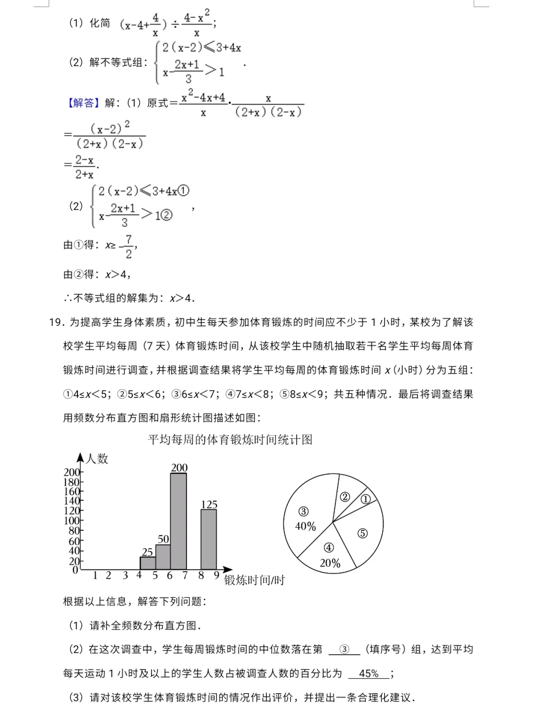 【中考专栏】2024年新中考数学预测卷五与答案详解 第19张