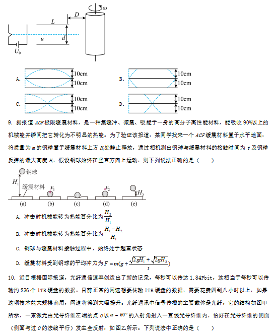 2024高考物理模拟卷(7套),附答案,考前刷一遍,轻松冲刺90+!(新高考七省专用) 第5张