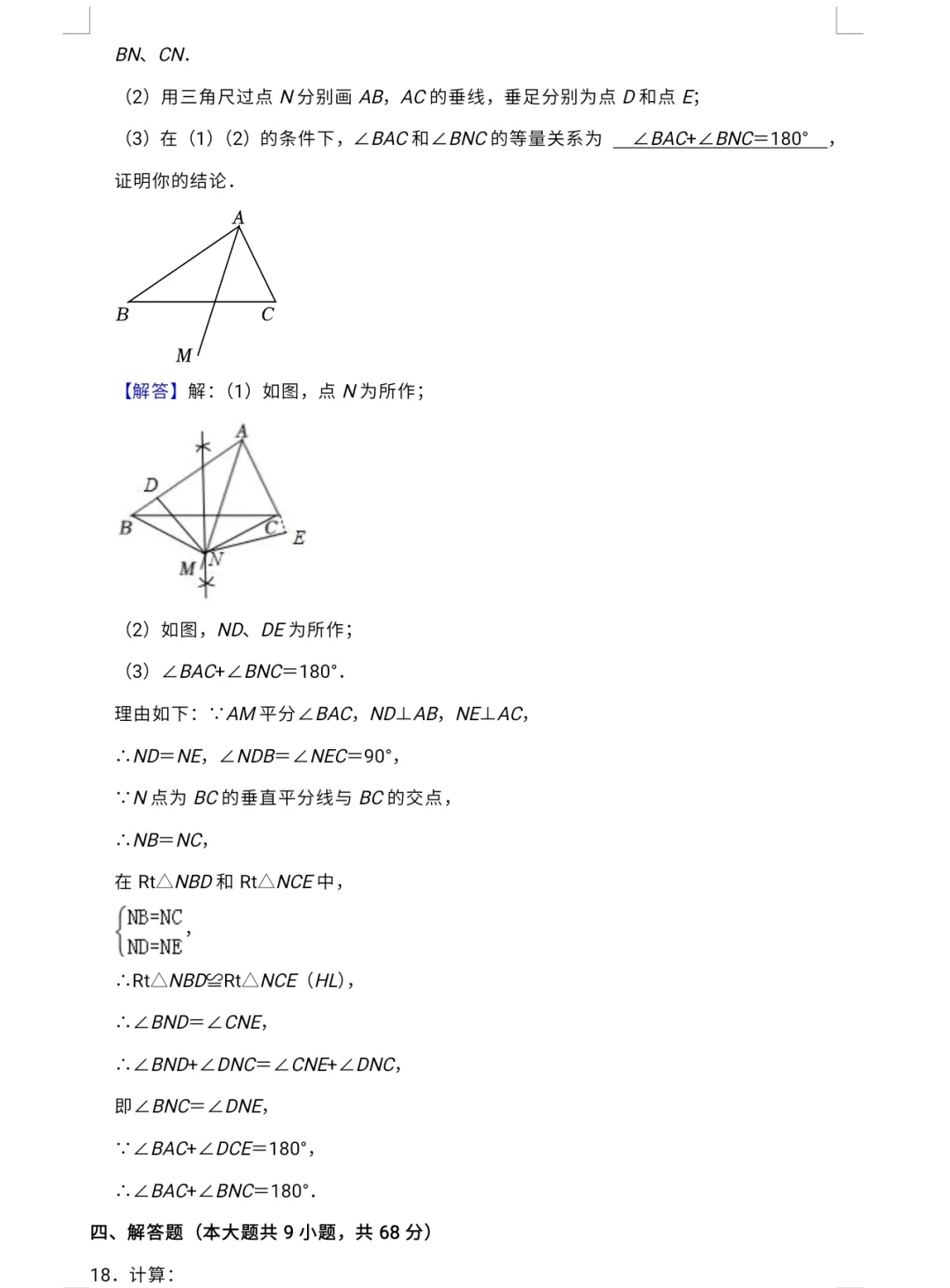 【中考专栏】2024年新中考数学预测卷五与答案详解 第18张