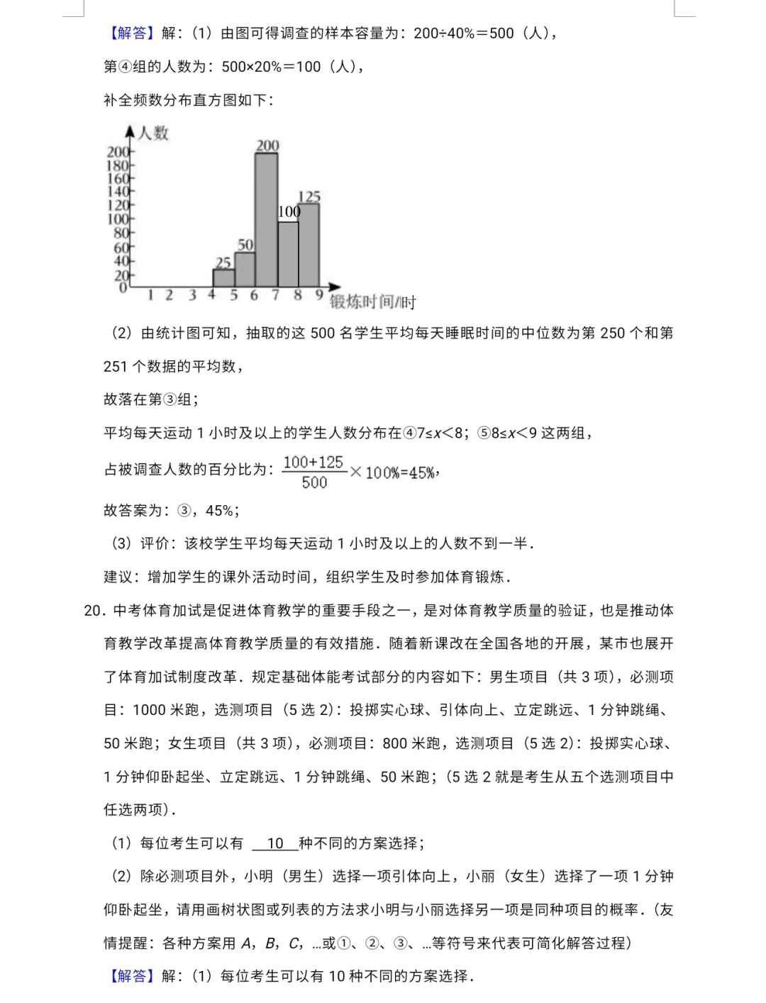 【中考专栏】2024年新中考数学预测卷五与答案详解 第20张