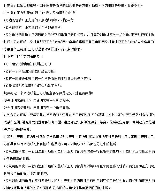 【中考专栏】2024年中考数学知识考点梳理(记诵版),初中毕业生复习必备知识(2)(共分为1、2两集) 第30张