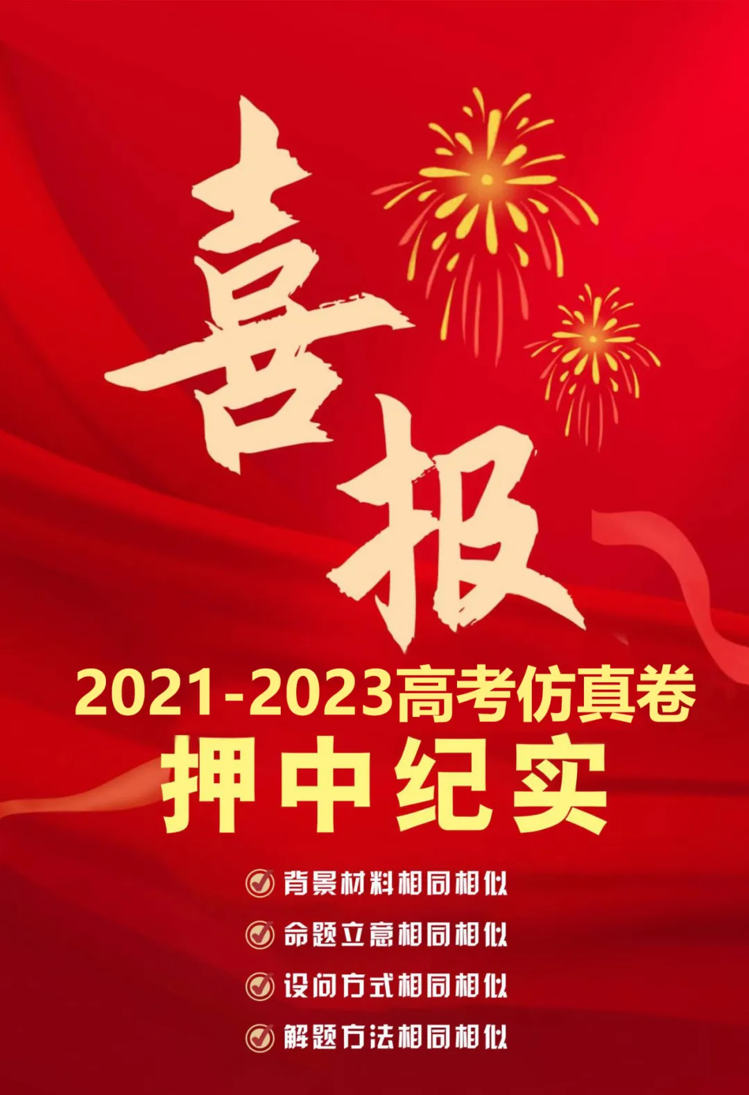 2024年高考押题卷预定! 第3张