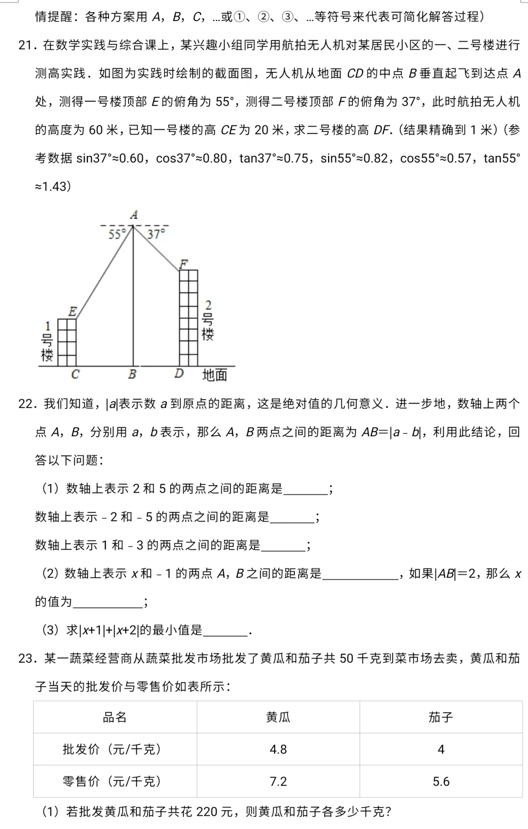 【中考专栏】2024年新中考数学预测卷五与答案详解 第8张