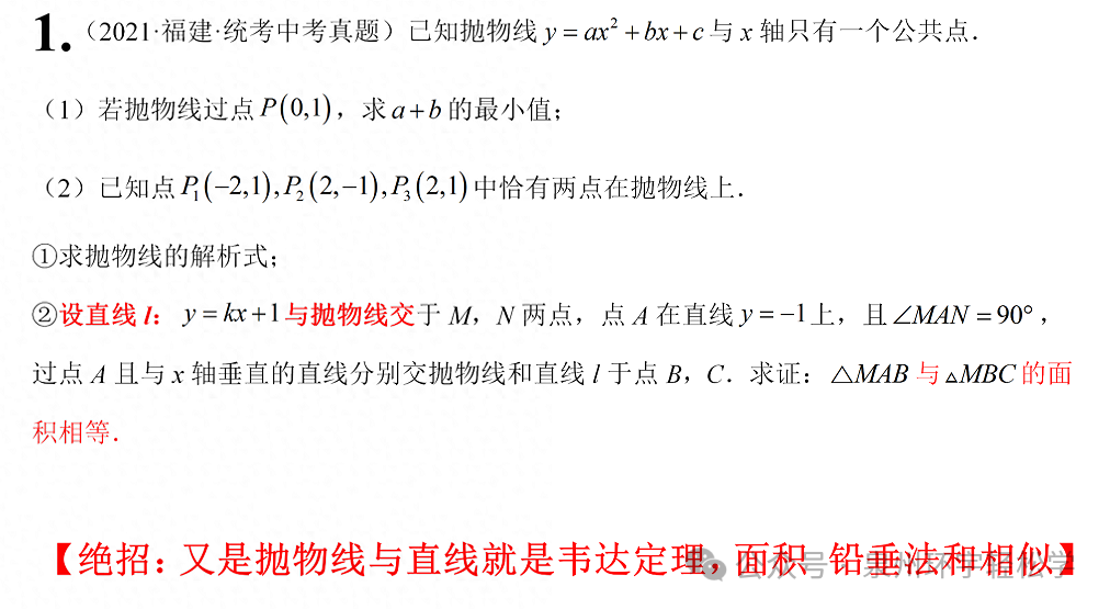 最后冲刺,中考数学 145 指日可待! 第1张