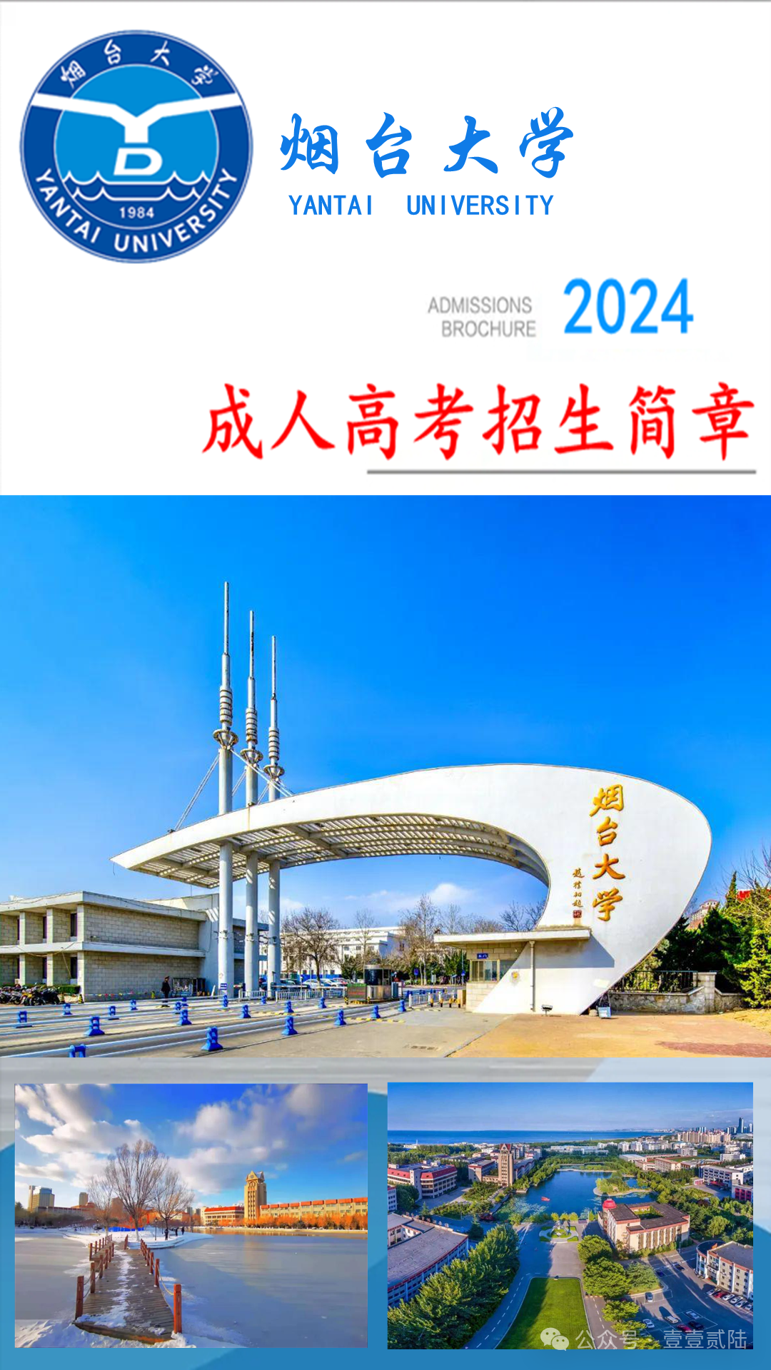 2024年济宁市成人高考报名指南(成人高考函授大专本科学历报考必读!) 第10张