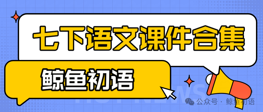 【中考复习】图文转换类题型专项复习(七八年级可用) 第36张