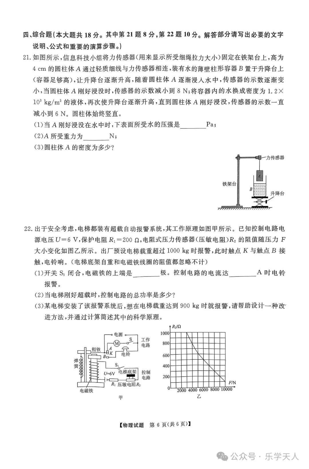 『湘潭市2024年中考模拟语数英物化政史七科试题及参考答案』 第46张