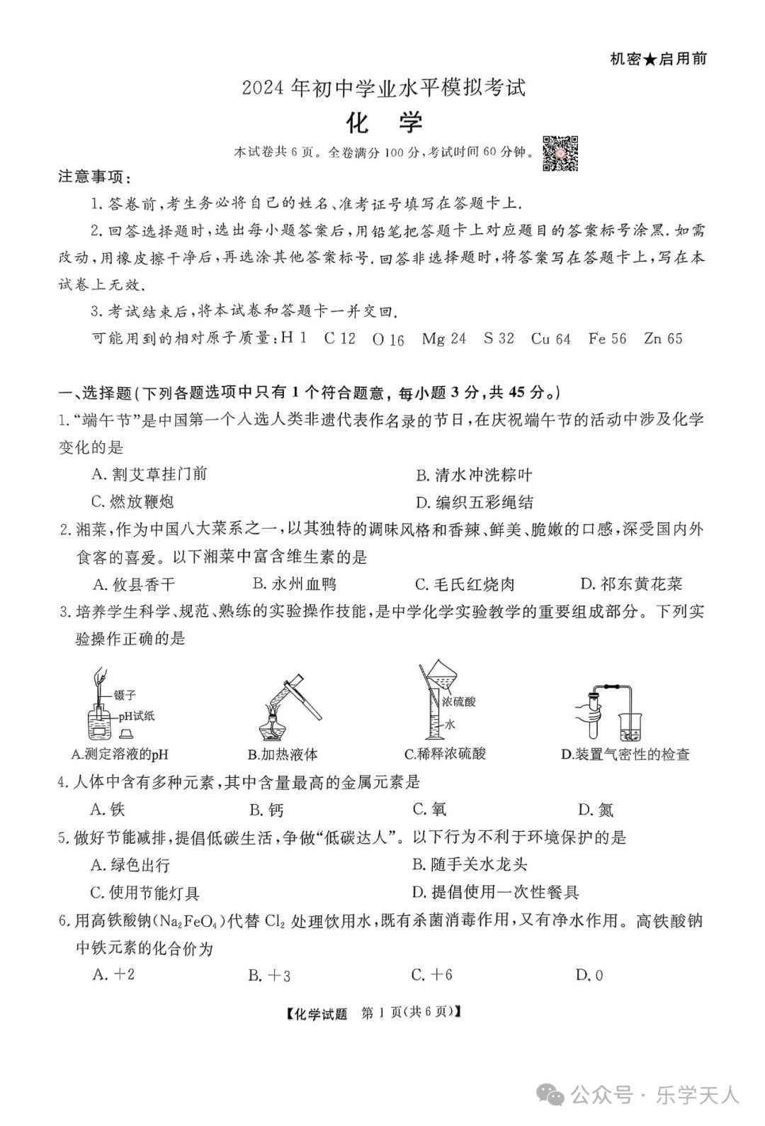 『湘潭市2024年中考模拟语数英物化政史七科试题及参考答案』 第48张