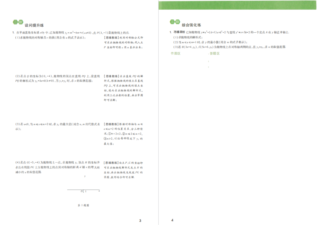 【万唯中考】《数学压轴题-函数》方法突破练+设问提升练+综合强化练(通用型) 第5张