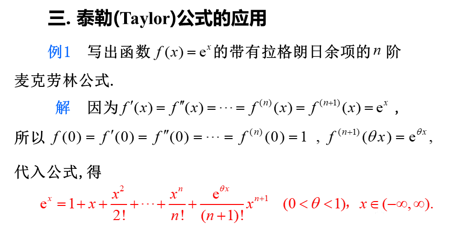 高考数学【泰勒公式】压轴必备 第28张