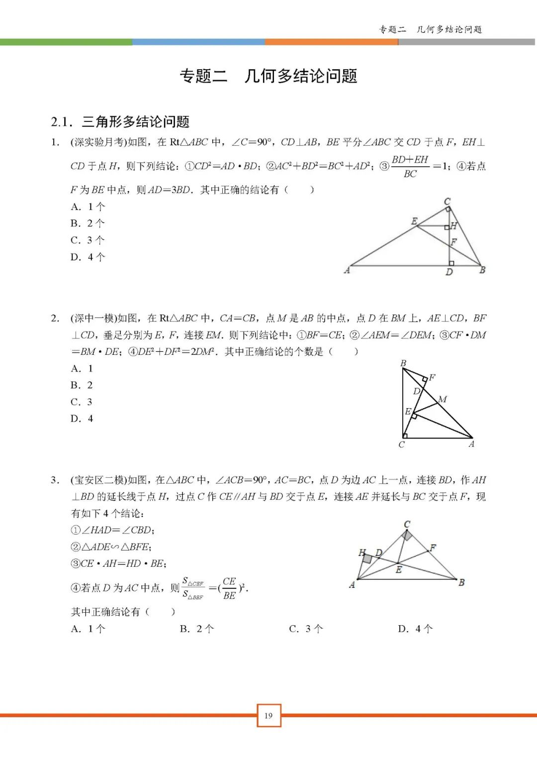 2024深圳中考备考|【深圳中考数学重难点专题汇编】深圳专版 第4张