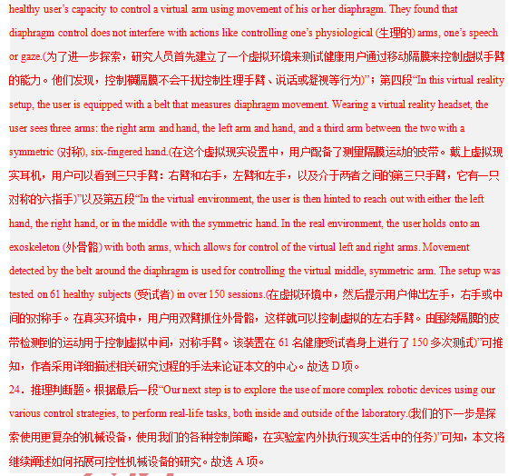 高考英语压轴题阅读理解CD篇(科技创新发明类) 第16张