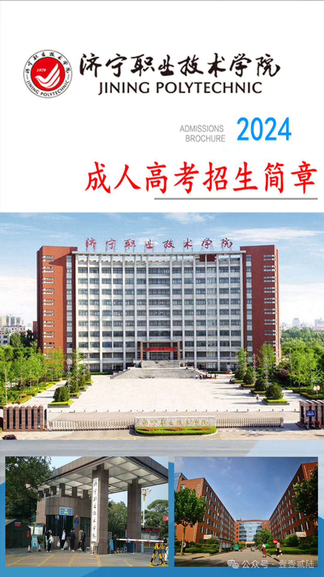 2024年济宁市成人高考报名指南(成人高考函授大专本科学历报考必读!) 第5张