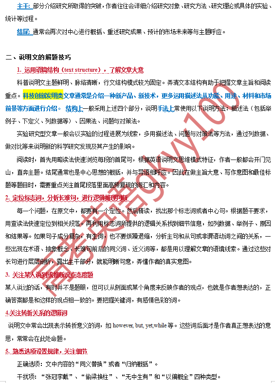 高考英语压轴题阅读理解CD篇(科技创新发明类) 第2张