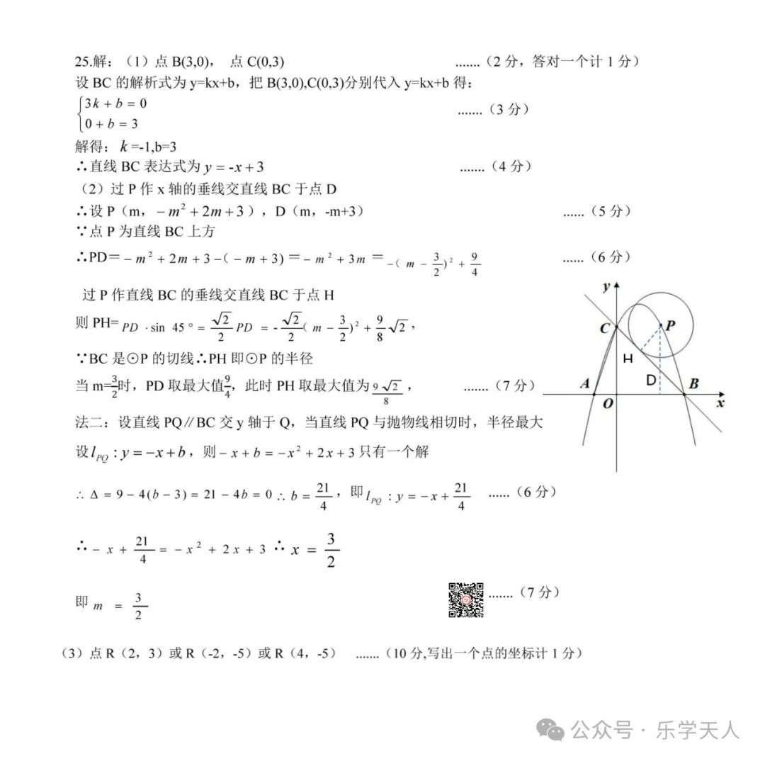 『湘潭市2024年中考模拟语数英物化政史七科试题及参考答案』 第29张