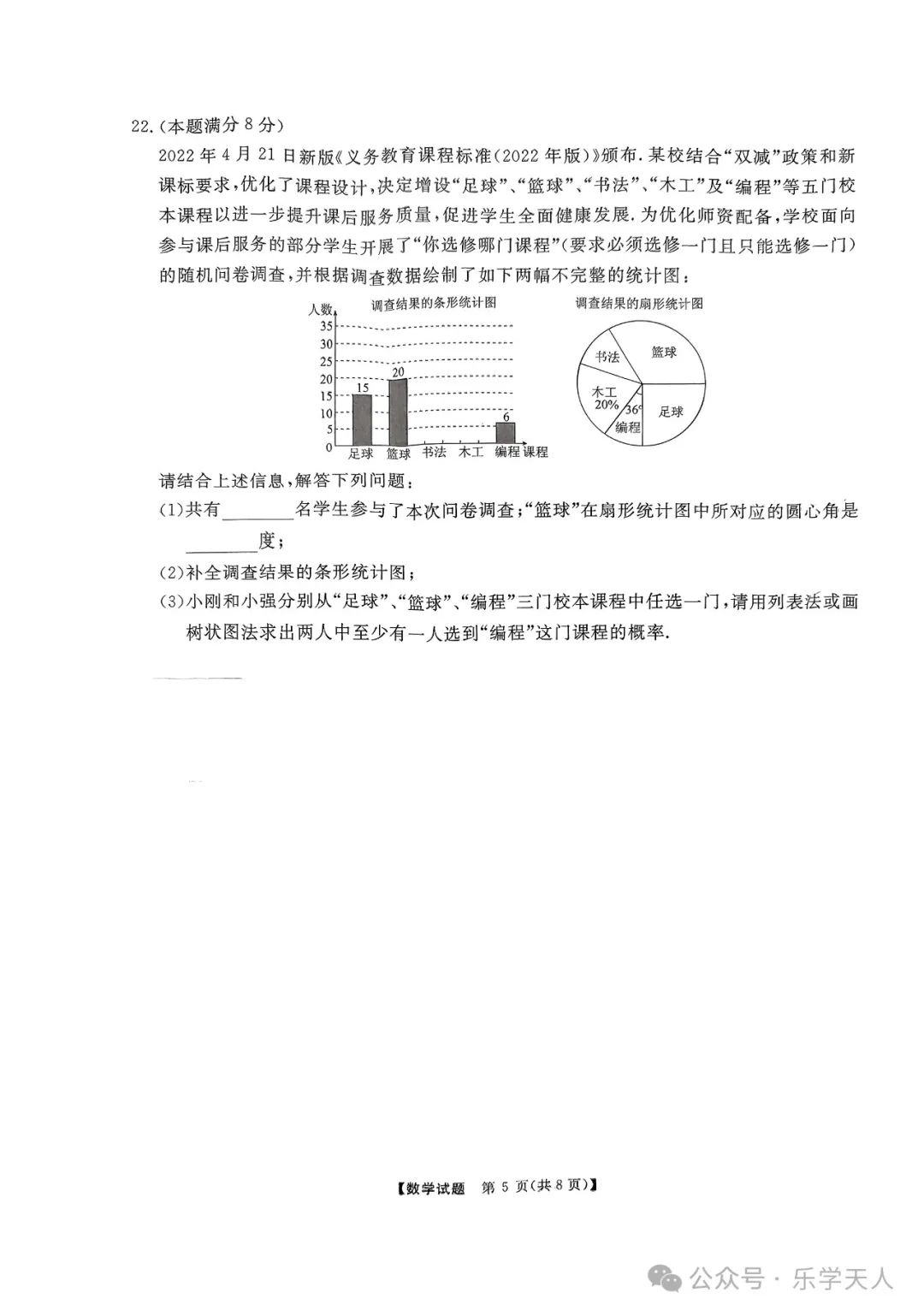 『湘潭市2024年中考模拟语数英物化政史七科试题及参考答案』 第18张