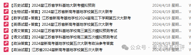 更新中!江苏2024届新高考基地学校第五次大联考试题+答案 第1张