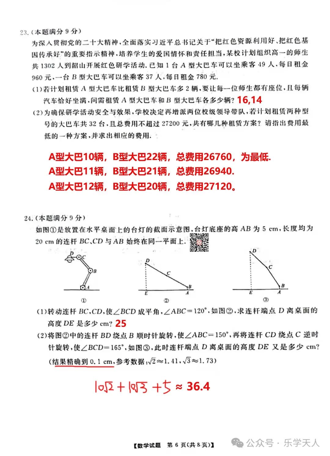 『湘潭市2024年中考模拟语数英物化政史七科试题及参考答案』 第27张