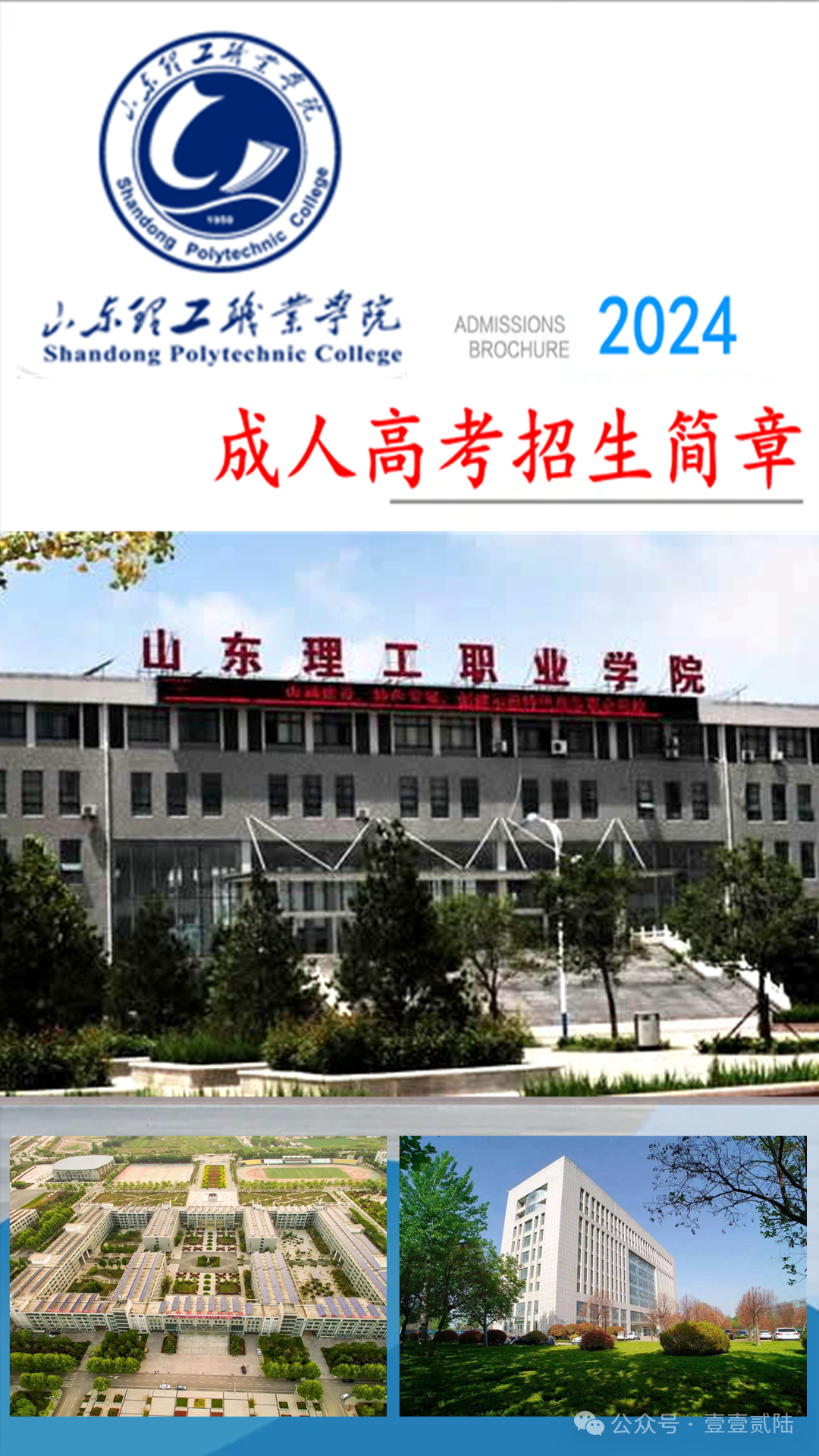 2024年济宁市成人高考报名指南(成人高考函授大专本科学历报考必读!) 第9张