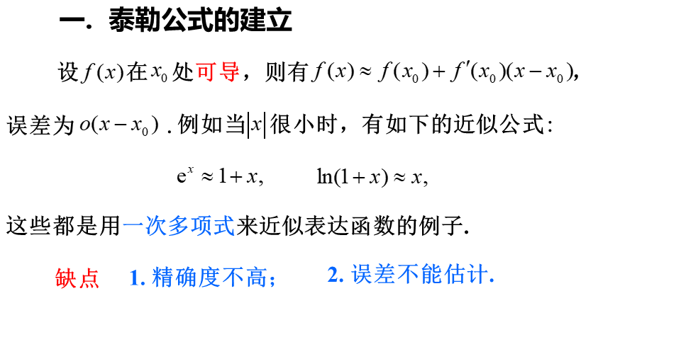 高考数学【泰勒公式】压轴必备 第7张