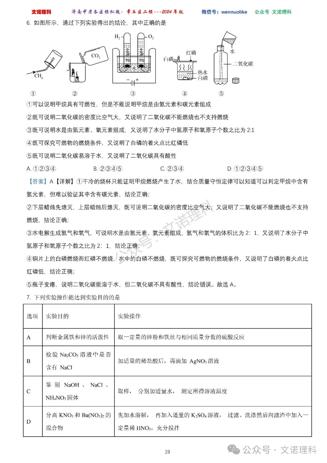 济南市中考二模2024年-章丘区九年级中考二模试卷2024年4月数学物理语文试卷及答案 第20张