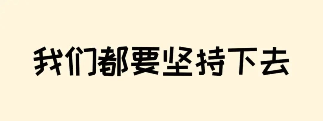 高考倒计时50天 | 滚烫青春,不留遗憾!阜师大等你来~ 第6张