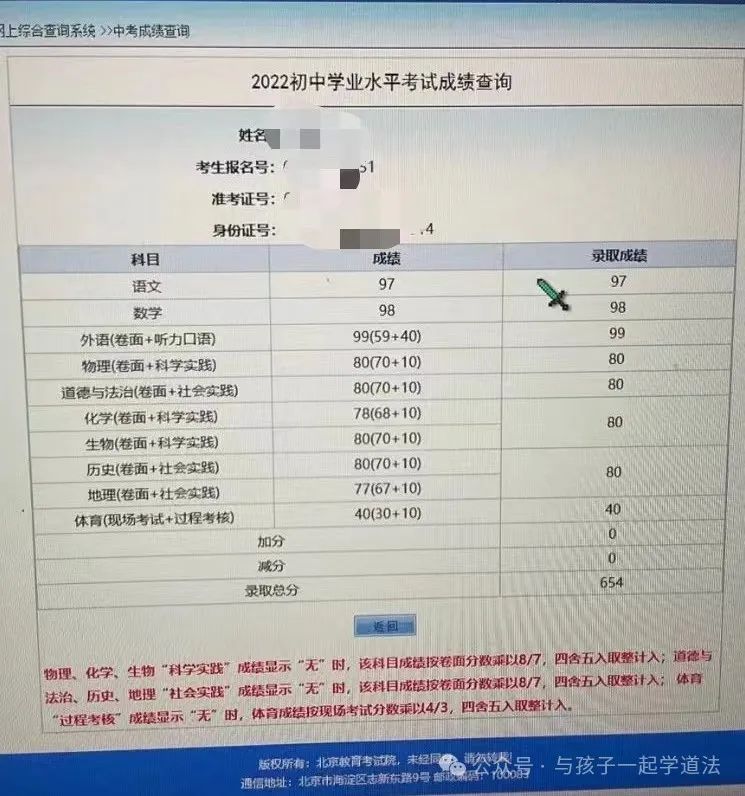 【北京中考道法】冲刺2024中考--满分计划 第15张