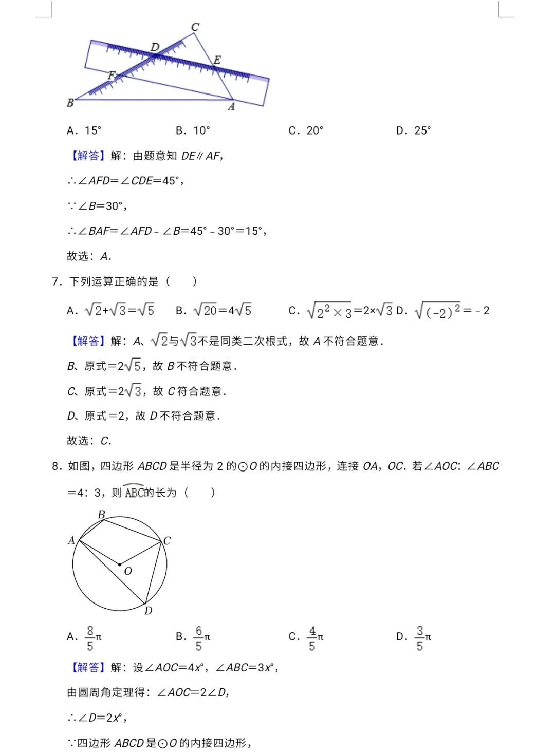 【中考专栏】2024年新中考数学预测卷五与答案详解 第12张