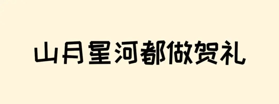 高考倒计时50天 | 滚烫青春,不留遗憾!阜师大等你来~ 第18张