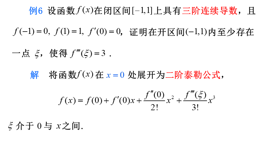 高考数学【泰勒公式】压轴必备 第40张