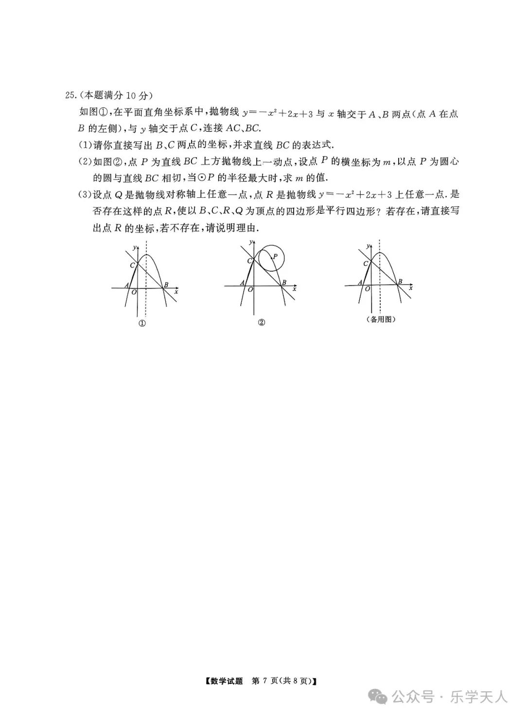 『湘潭市2024年中考模拟语数英物化政史七科试题及参考答案』 第20张