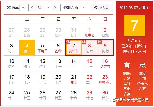 富宁交警2019“高考”、“端午节”交通安全两公布一提示 第4张