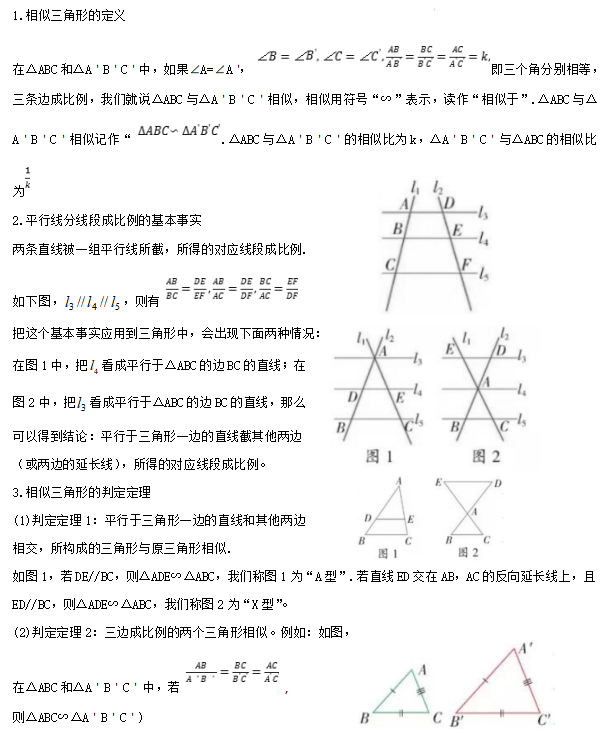 【中考专栏】2024年中考数学知识考点梳理(记诵版),初中毕业生复习必备知识(2)(共分为1、2两集) 第48张