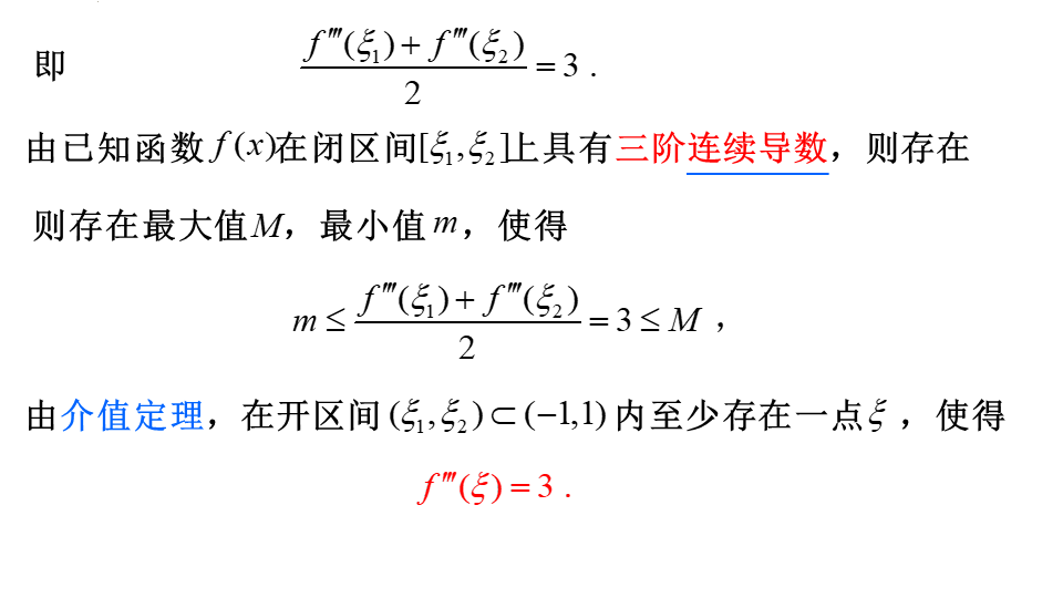 高考数学【泰勒公式】压轴必备 第42张